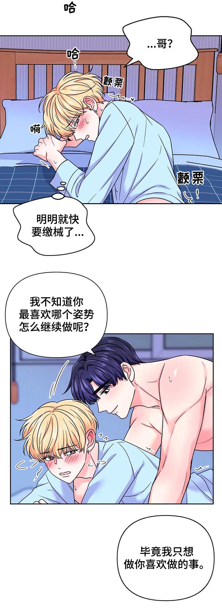 场景体验经济漫画,第77章：【第二季】问个不停1图