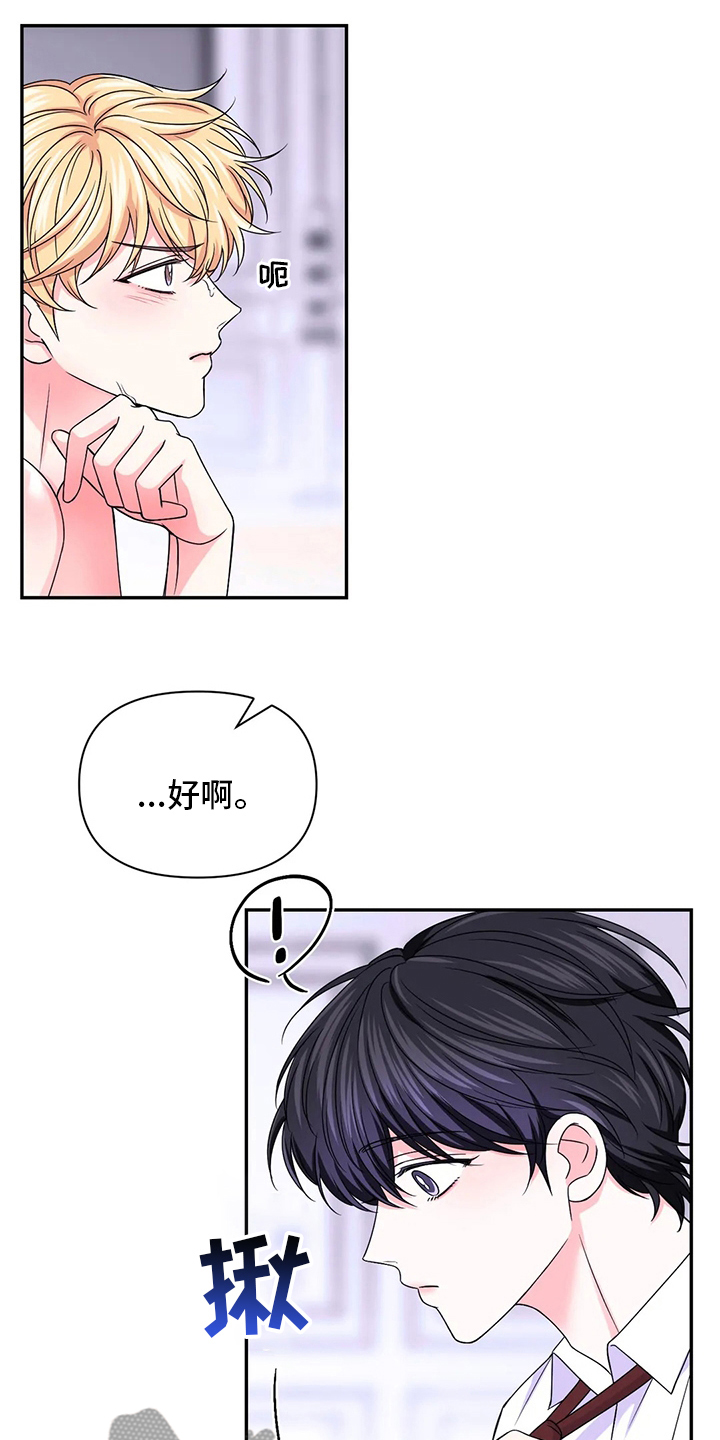 体验场景营造漫画,第121章：【第二季】惩罚2图