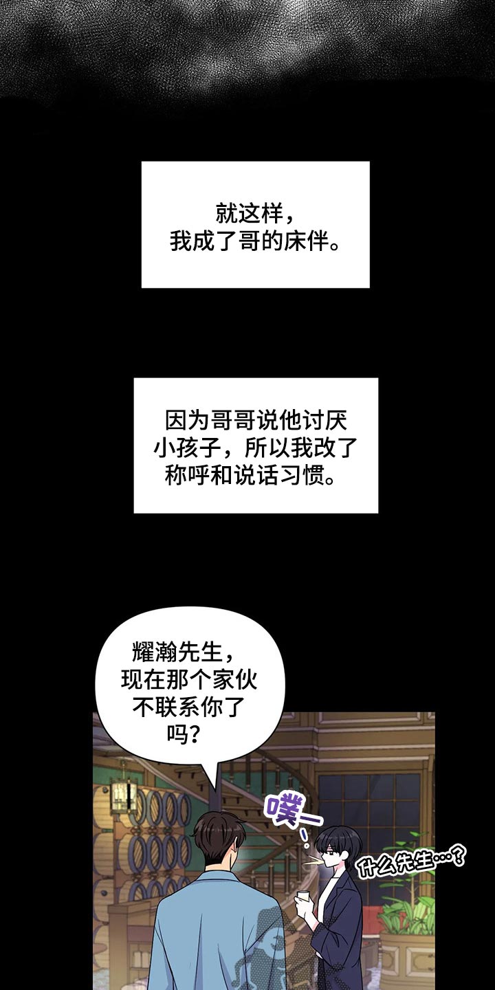 体验场景营造漫画,第138章：【第二季】离别1图