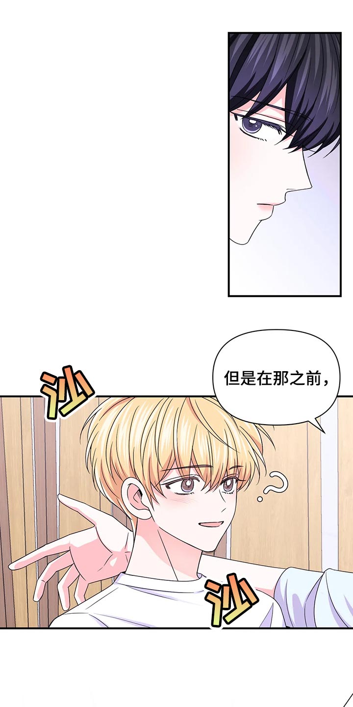 场景体验漫画,第150章：【第二季】小小的报仇1图