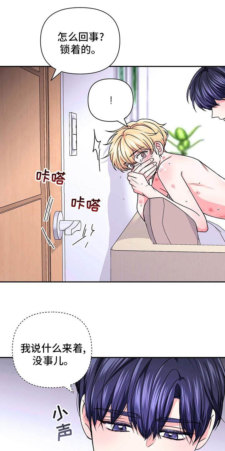 场景体验设计漫画,第114章：【第二季】为所欲为2图