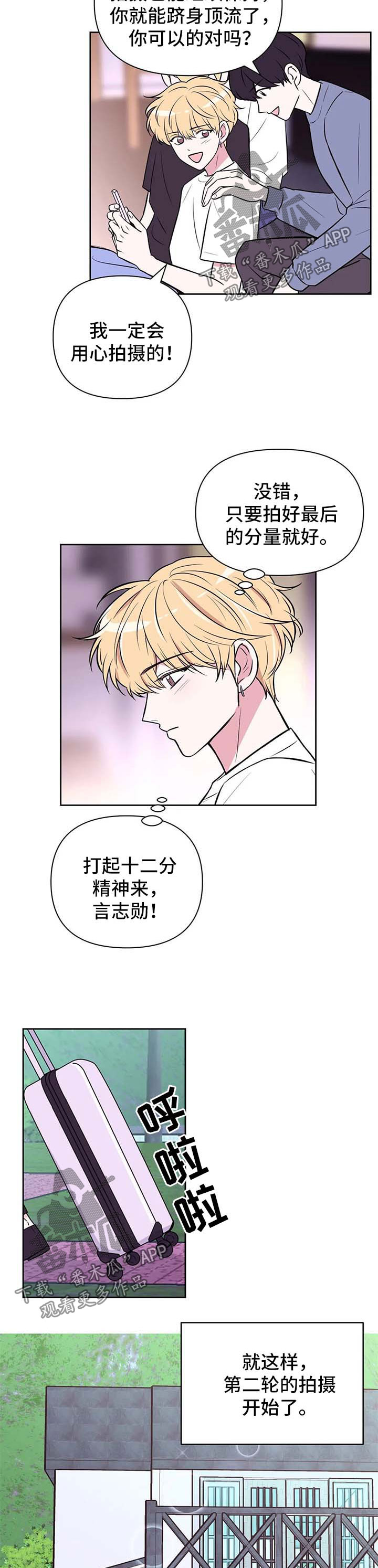 场景体验设计思维漫画,第55章：势如破竹【第一季完结】2图