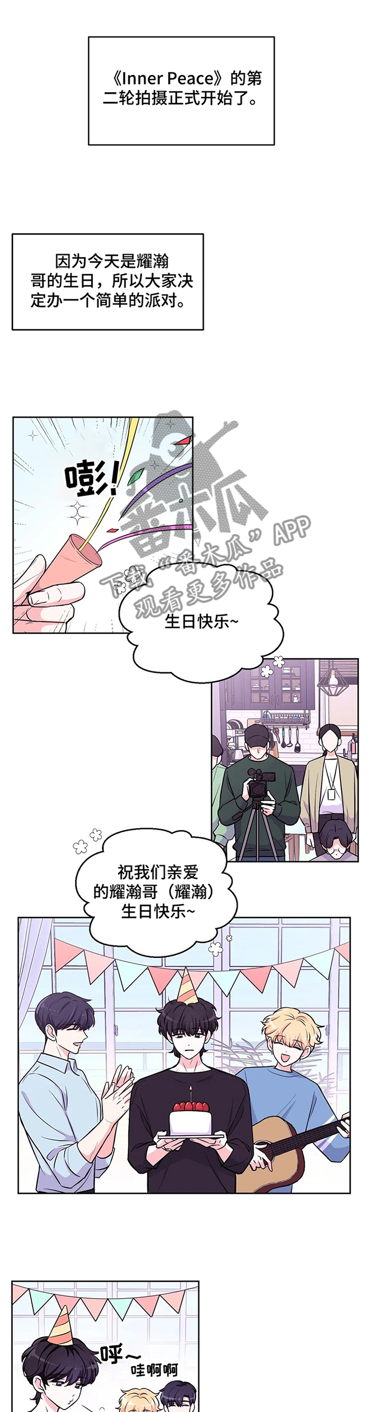 场景体验漫画,第56章：【第二季】庆祝生日1图