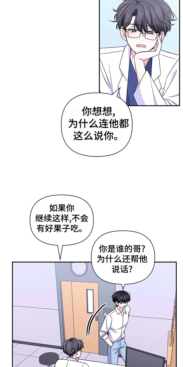 场景体验漫画,第130章：【第二季】问责2图