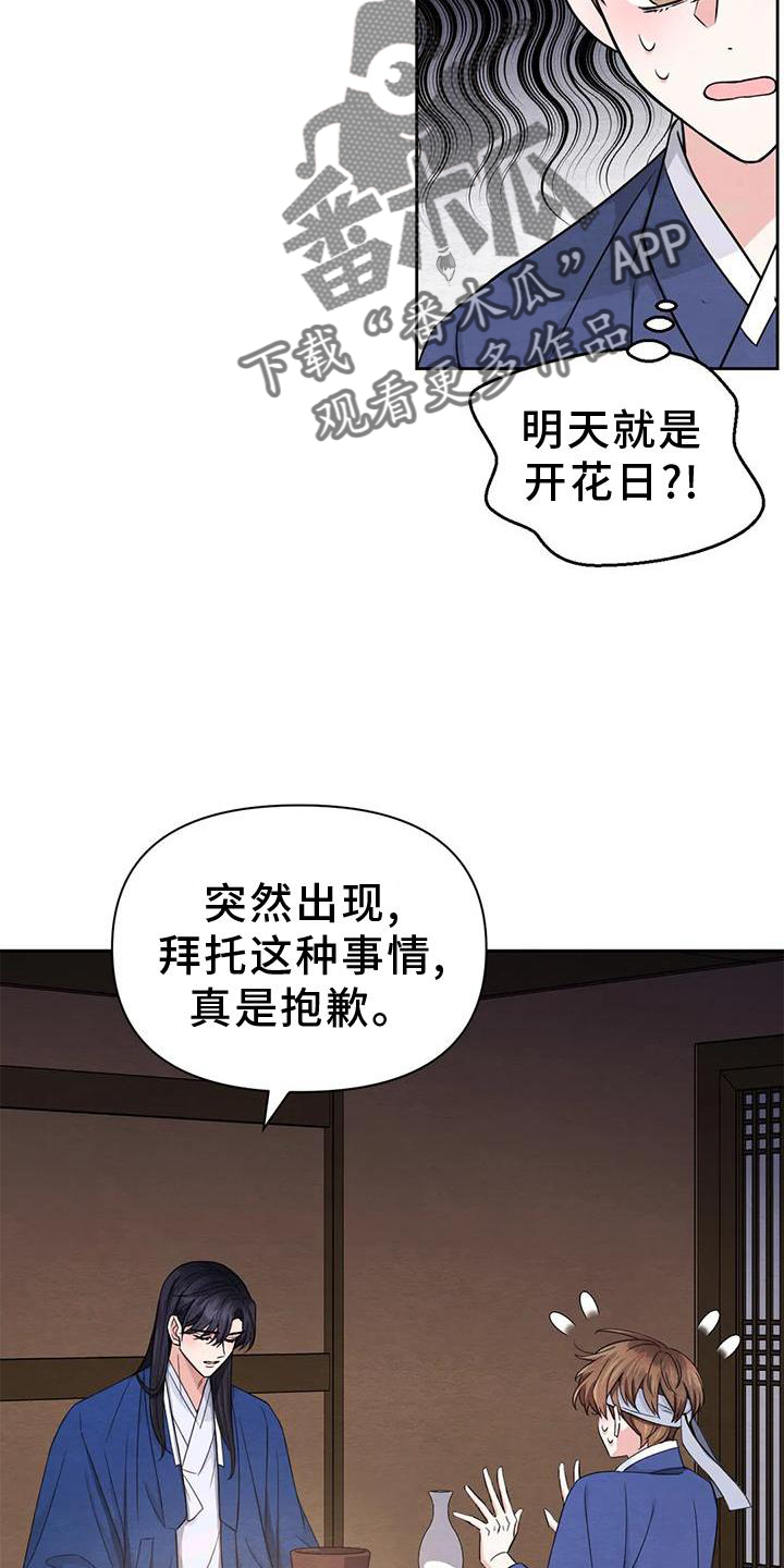 场景体验什么意思漫画,第167章：【番外】纠结2图