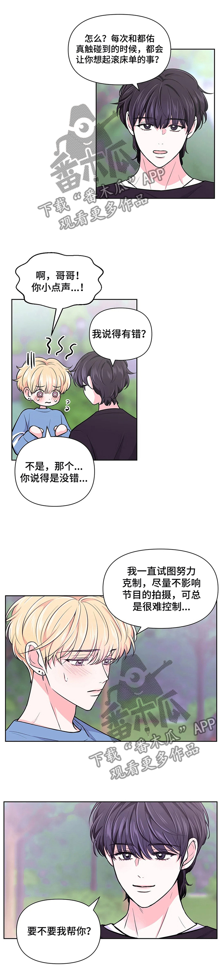 场景体验免费观看漫画,第58章：【第二季】弹琴1图