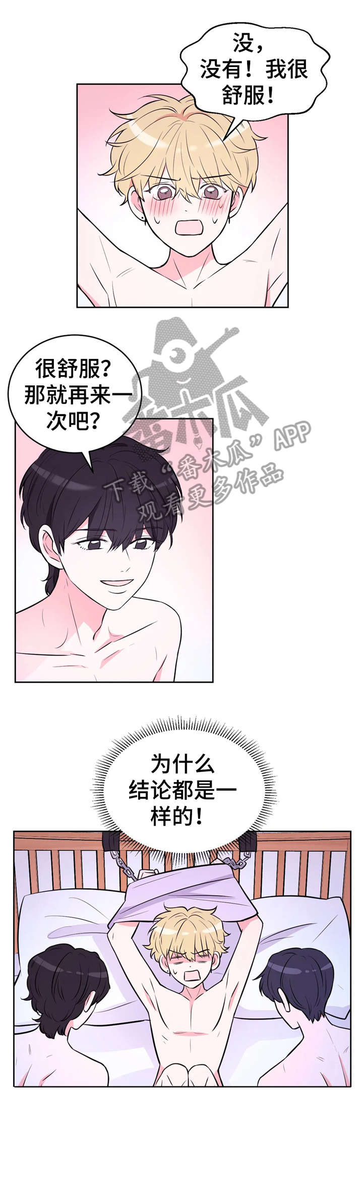 场景体验营销漫画,第30章：一起玩2图