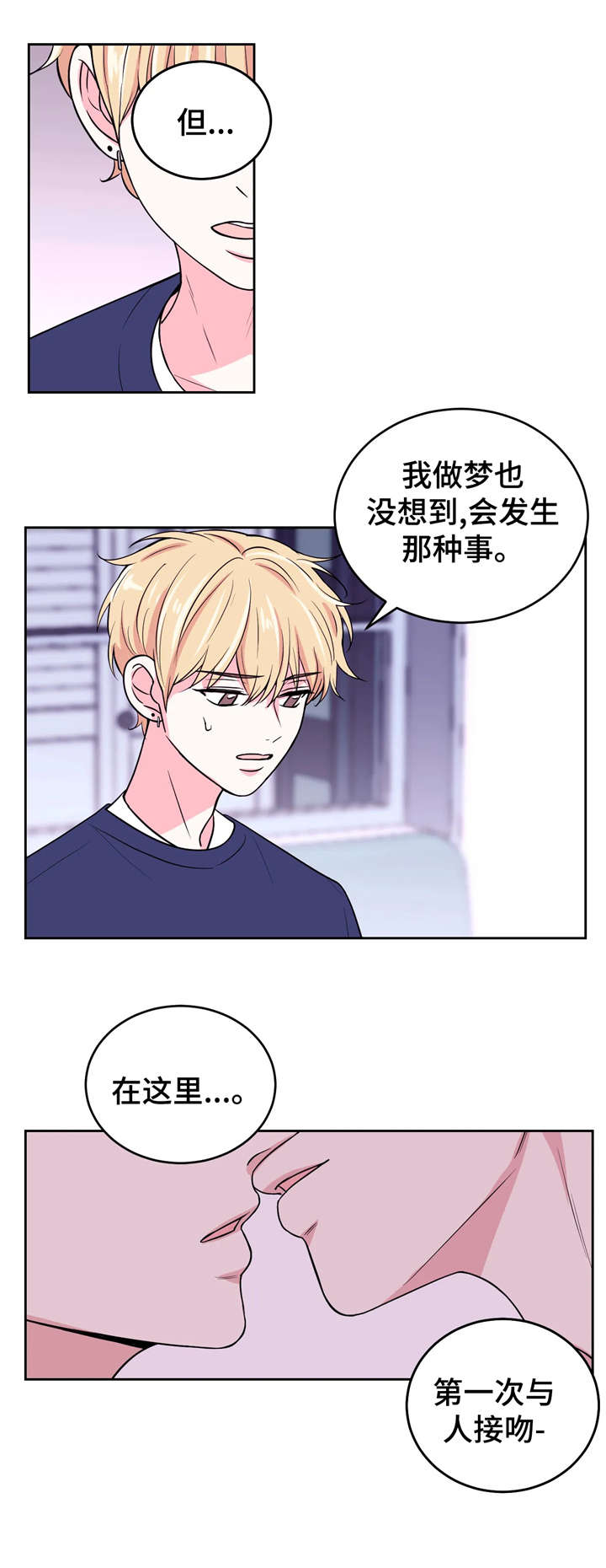 场景体验好的产品漫画,第15章：初吻2图