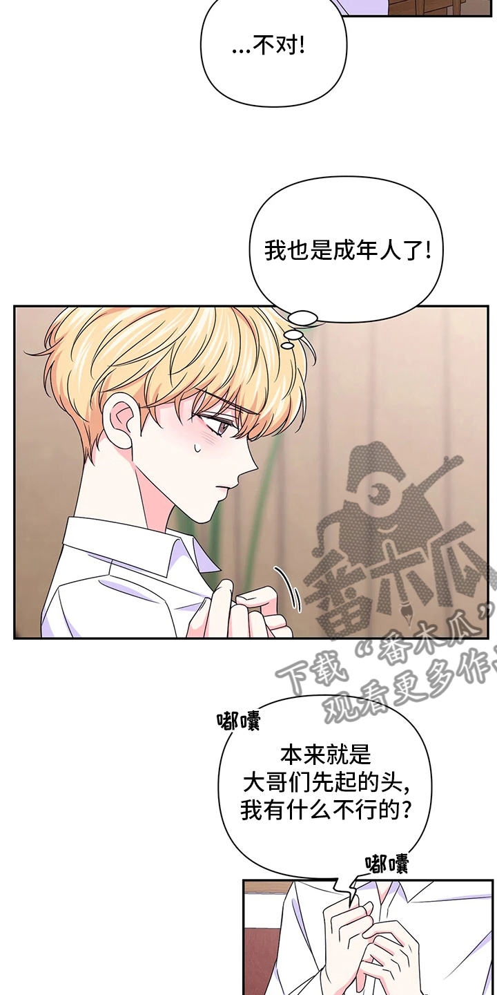 场景化的体验漫画,第123章：【第二季】一语中的1图