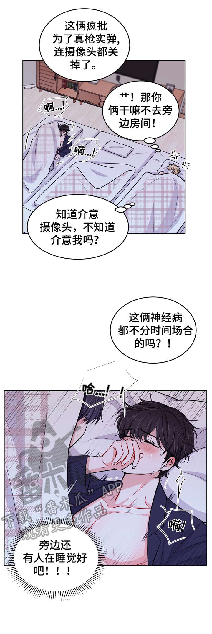 场景体验直播漫画,第10章：装睡2图