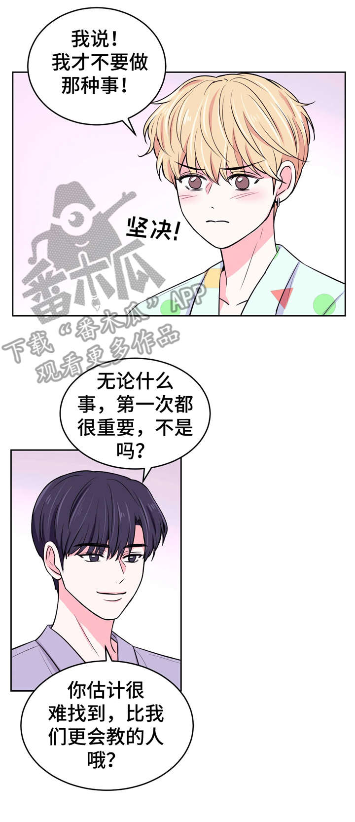 场景体验漫画,第18章：同床1图