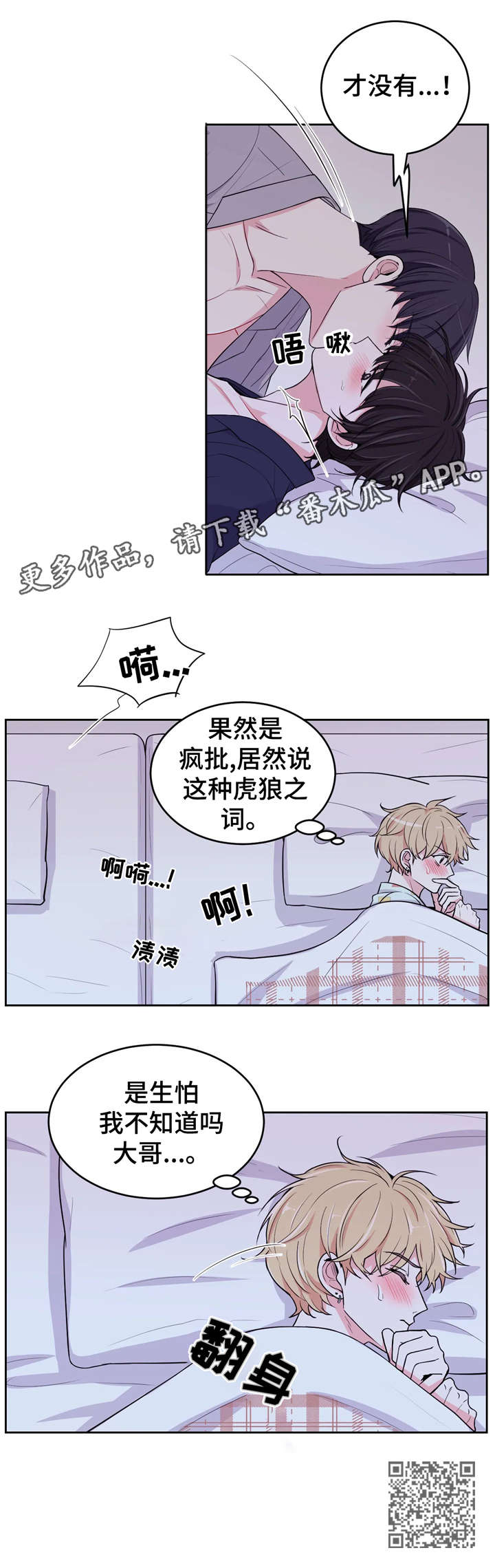 场景体验直播漫画,第10章：装睡1图