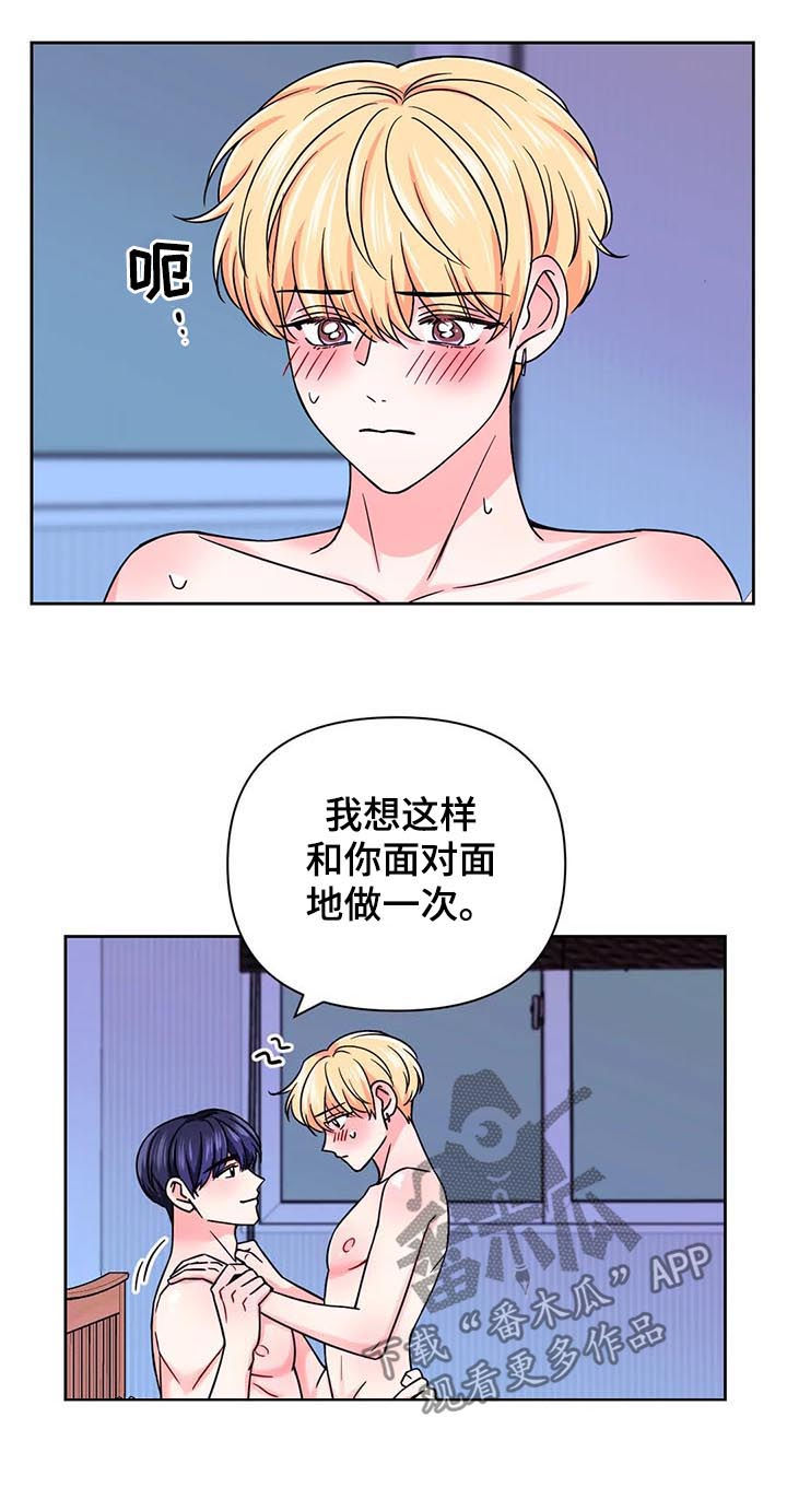 场景体验漫画在哪里看到漫画,第78章：【第二季】心跳2图