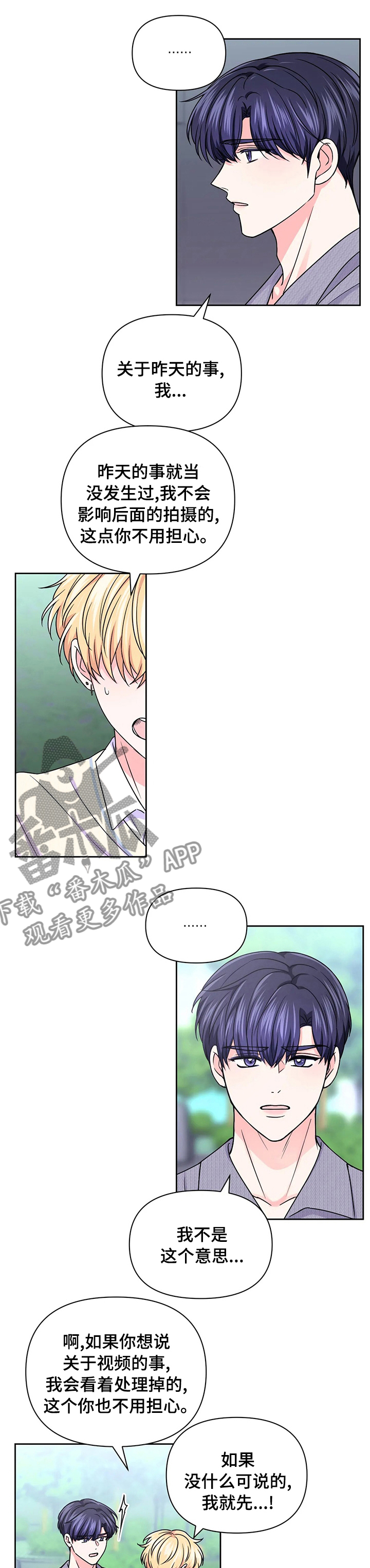 场景体验免费观看漫画,第103章：【第二季】改变1图