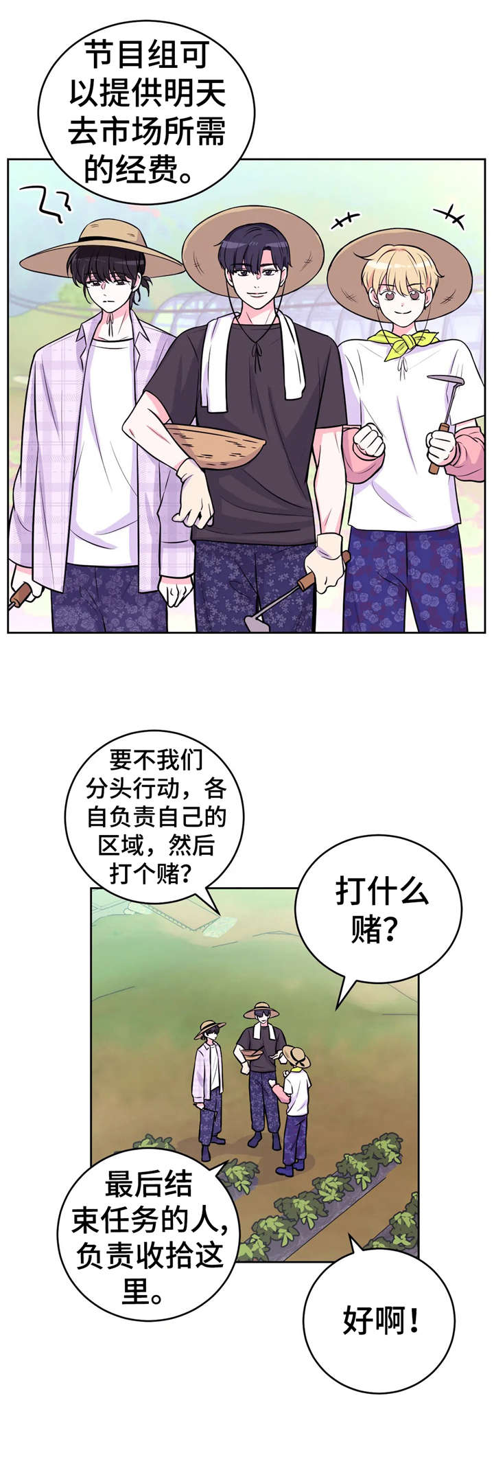 场景体验免费观看漫画,第19章：挖土豆2图