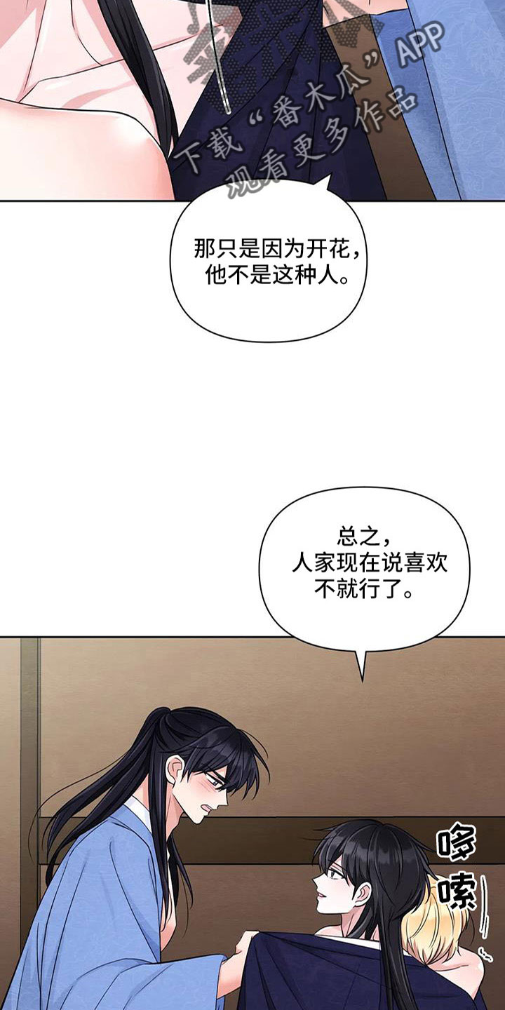 场景歌仿写配图片漫画,第170章：【番外】一石三鸟2图