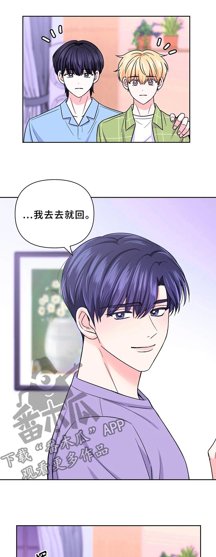 场景体验免费观看漫画,第82章：【第二季】交易1图