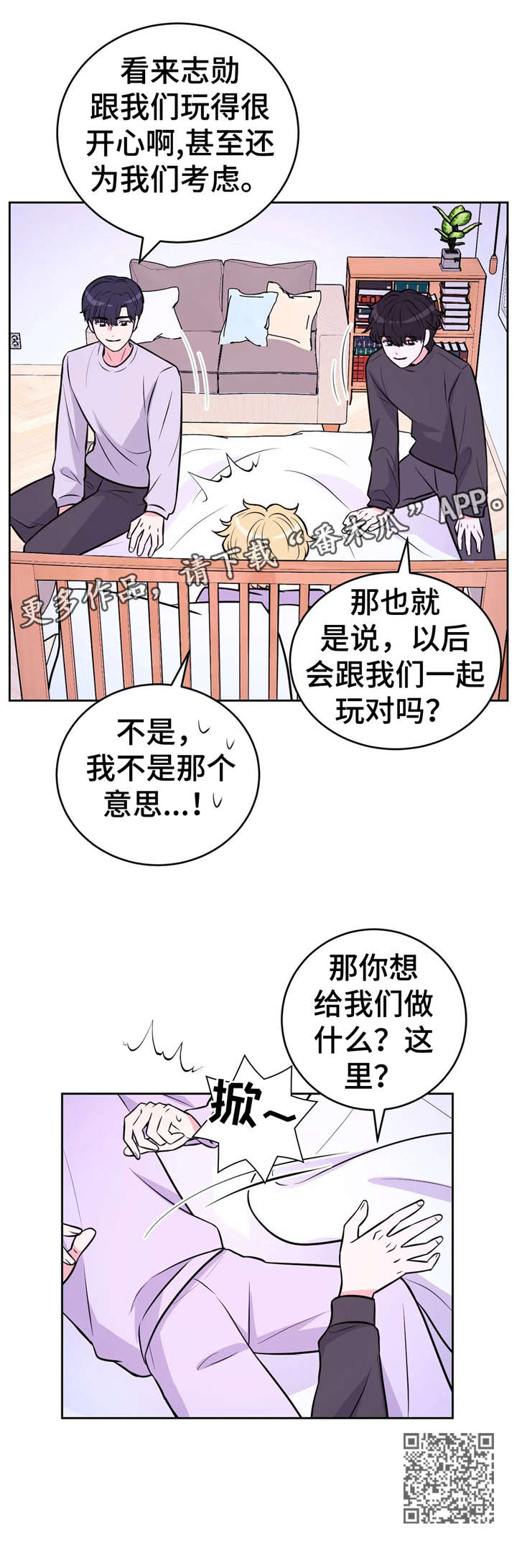 场景体验化漫画,第30章：一起玩1图