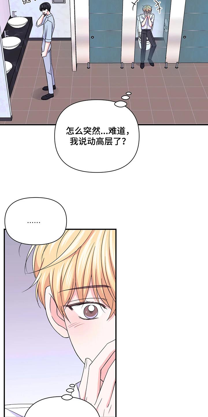 场景歌二年级上课文漫画,第142章：【第二季】彻底保密1图