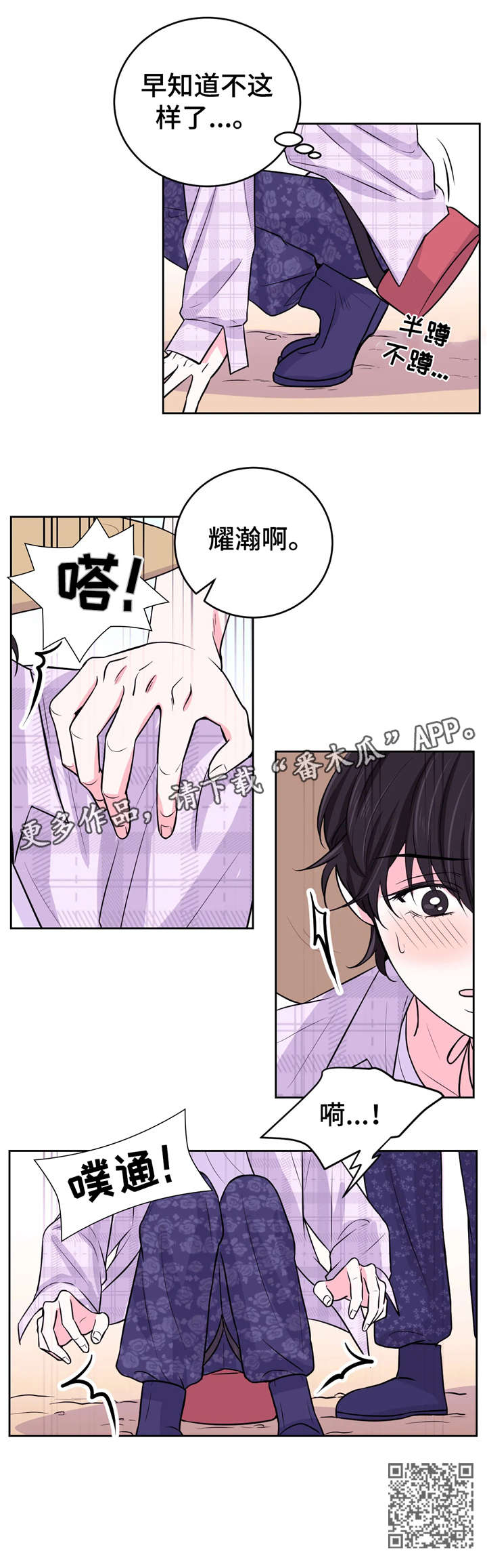 场景体验漫画免费阅漫画,第19章：挖土豆2图