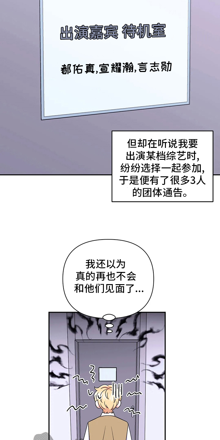 场景体验提供情绪价值漫画,第125章：【第二季】通告2图