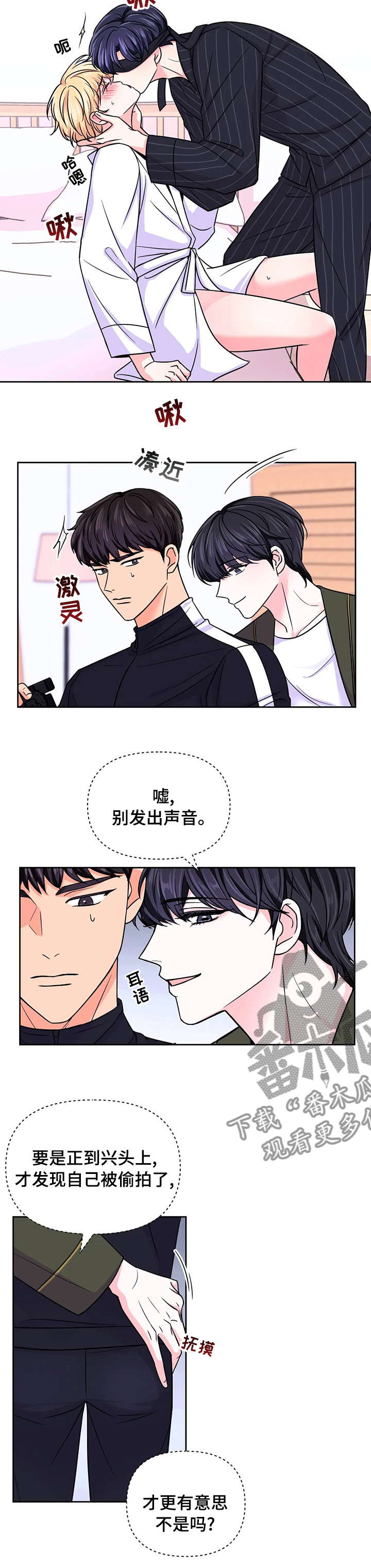 场景体验服装店漫画,第92章：【第二季】心思1图