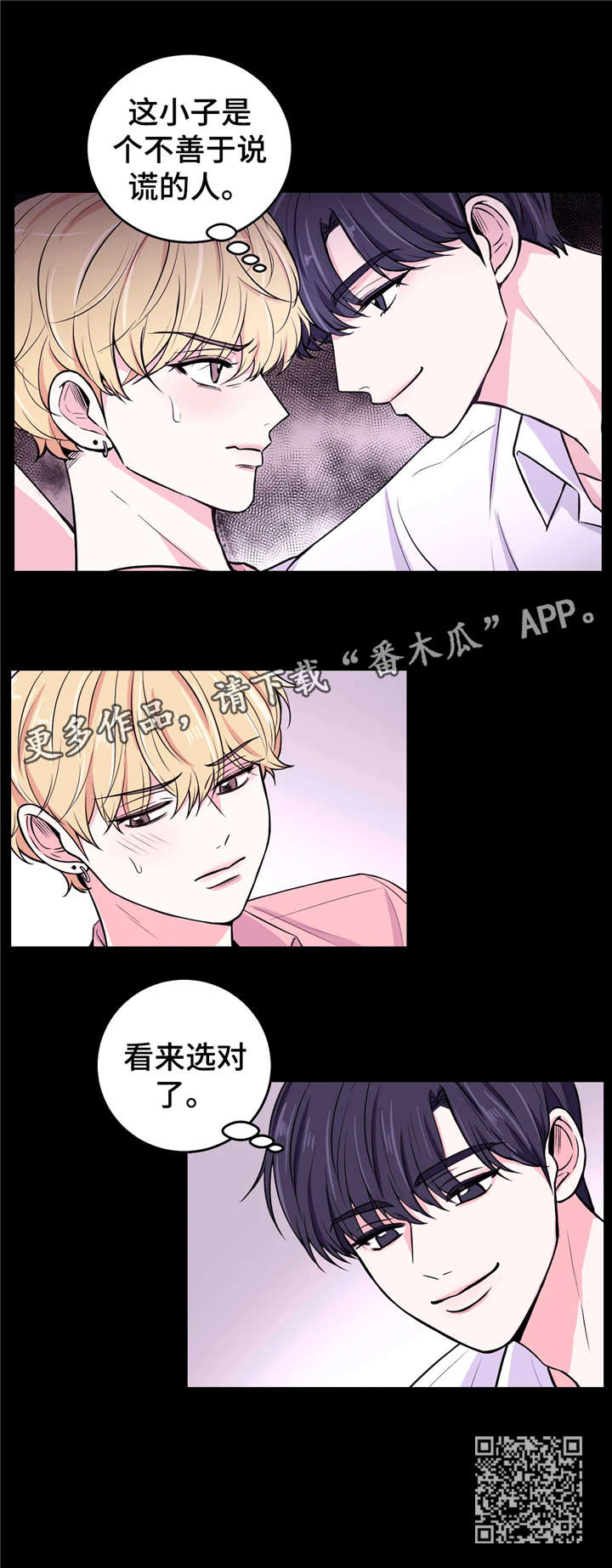 场景体验式广告漫画,第13章：出乎意料2图