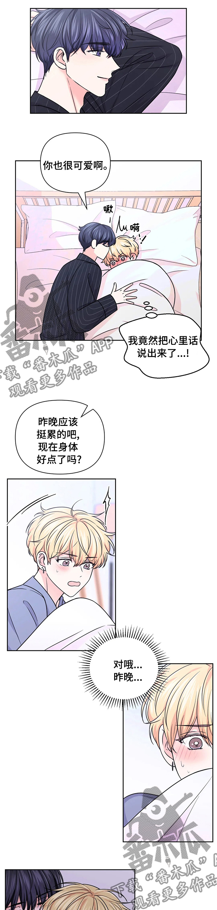 场景体验低调漫画漫画,第96章：【第二季】在意2图