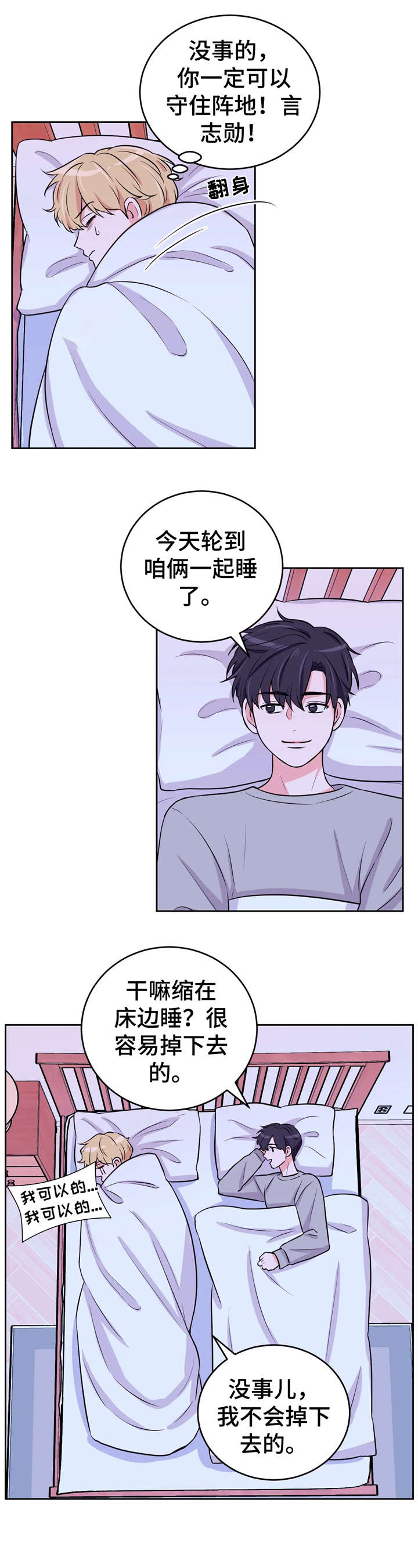 场景素材漫画,第18章：同床2图