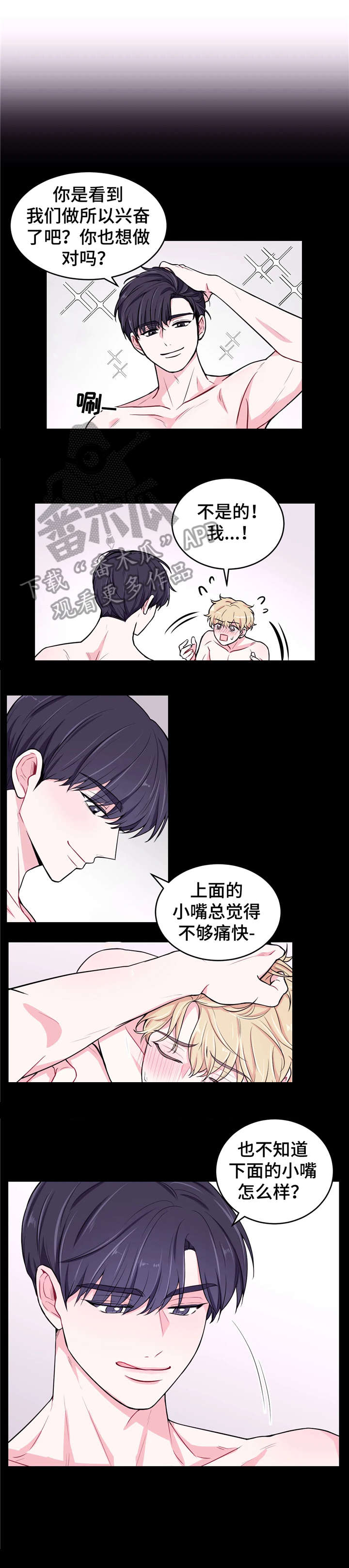 场景体验营销视频漫画,第11章：怎么办1图