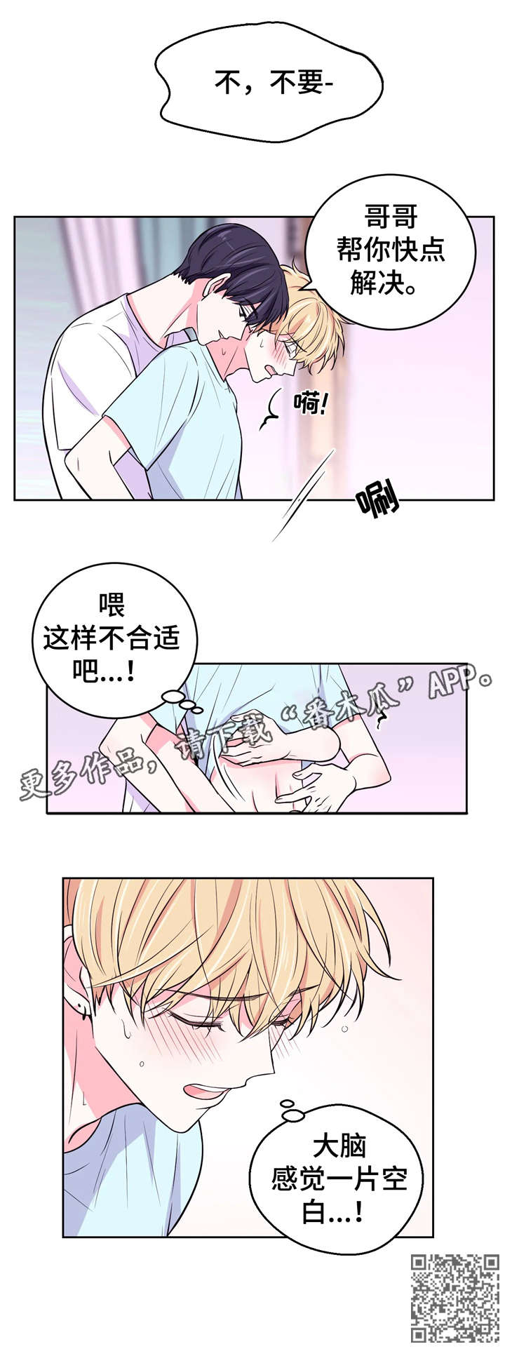 《场景体验》漫画,第23章：踹2图