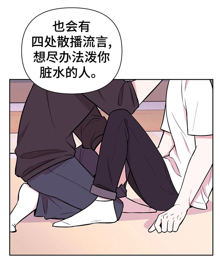 场景热体验漫画,第51章：不要在意流言1图