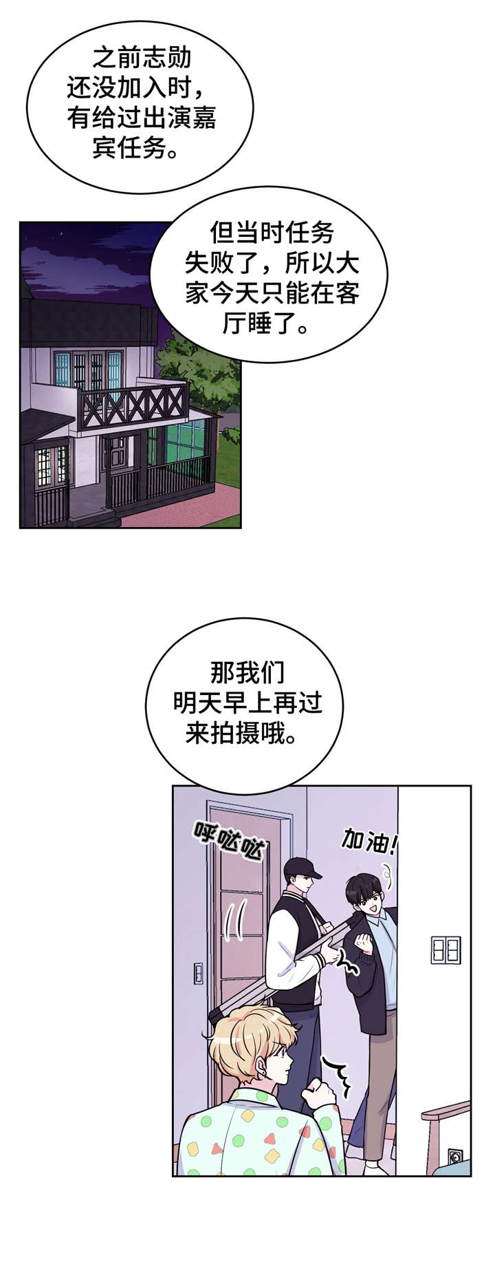 场景化的体验漫画,第9章：不分场合2图