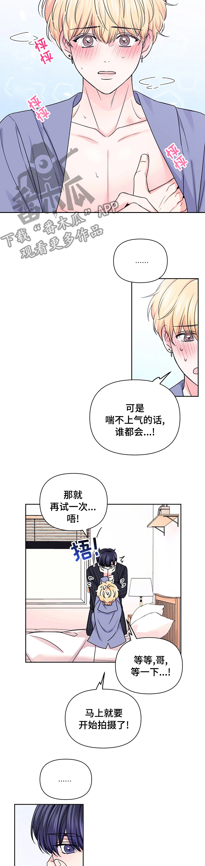 场景体验提供情绪价值漫画,第97章：【第二季】内存卡1图