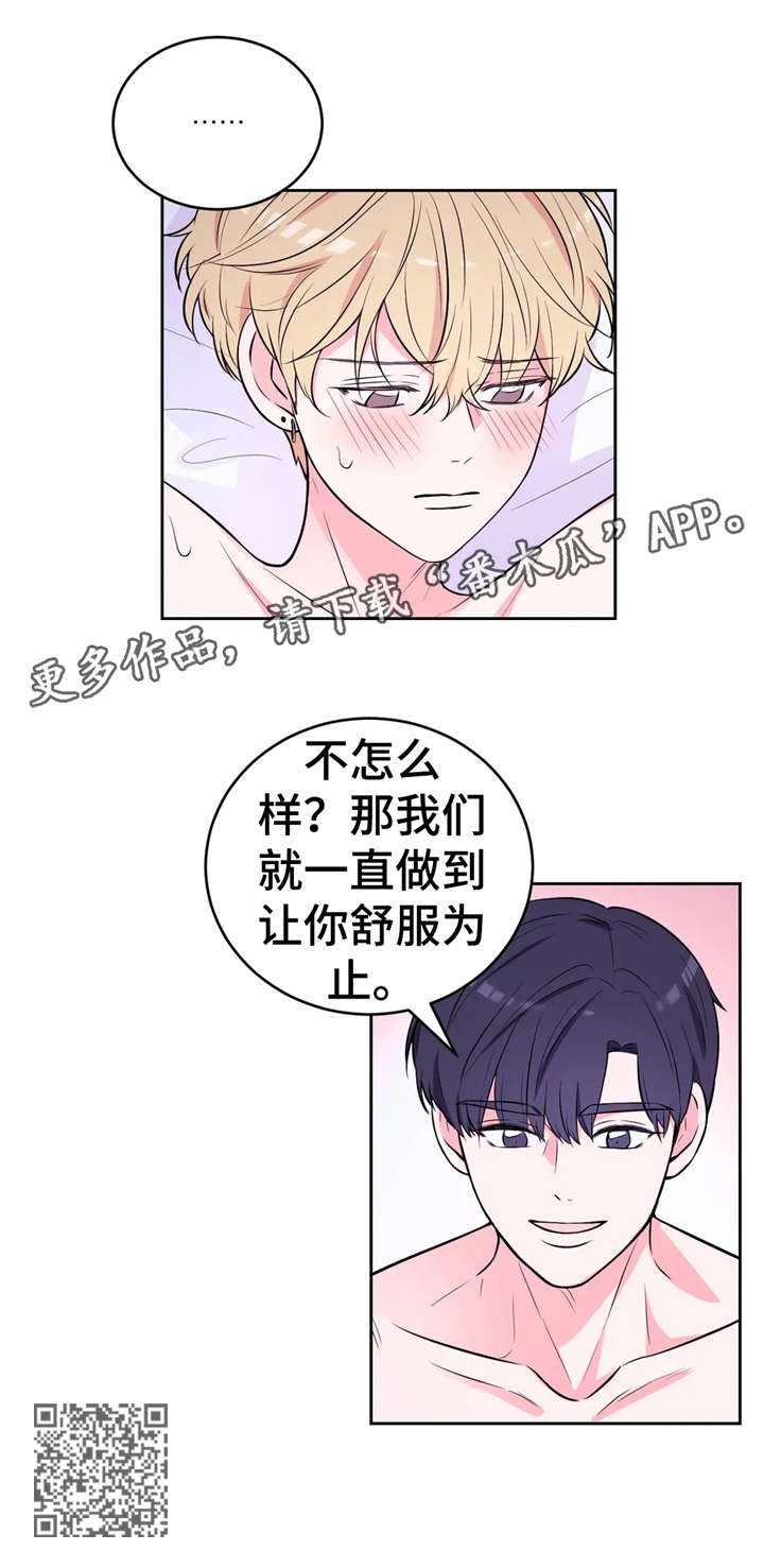 场景体验营销漫画,第30章：一起玩1图