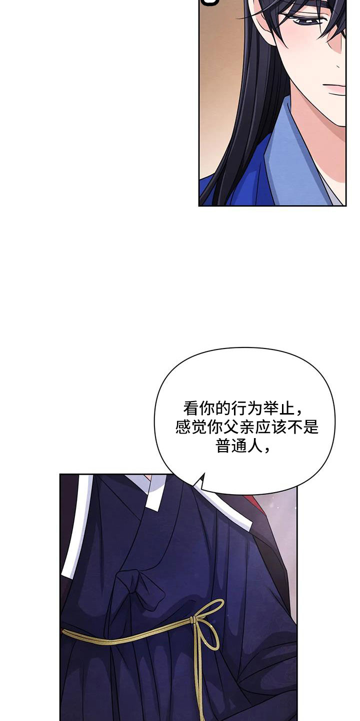 场景化的体验漫画,第173章：【番外】贵客1图