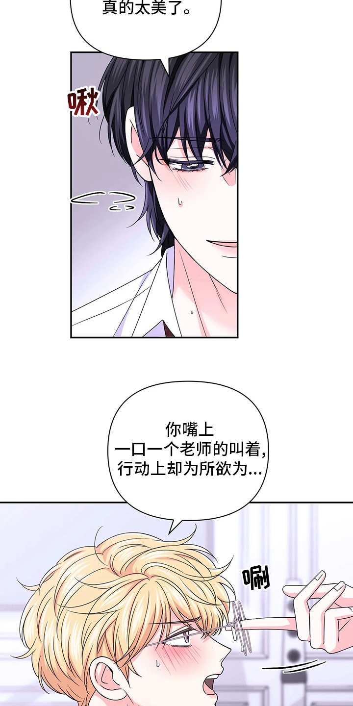 体验场景营造漫画,第121章：【第二季】惩罚2图