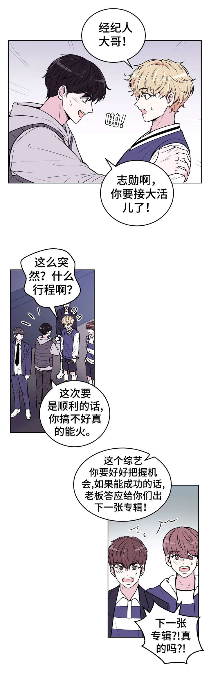 场景体验漫画,第1章：综艺1图