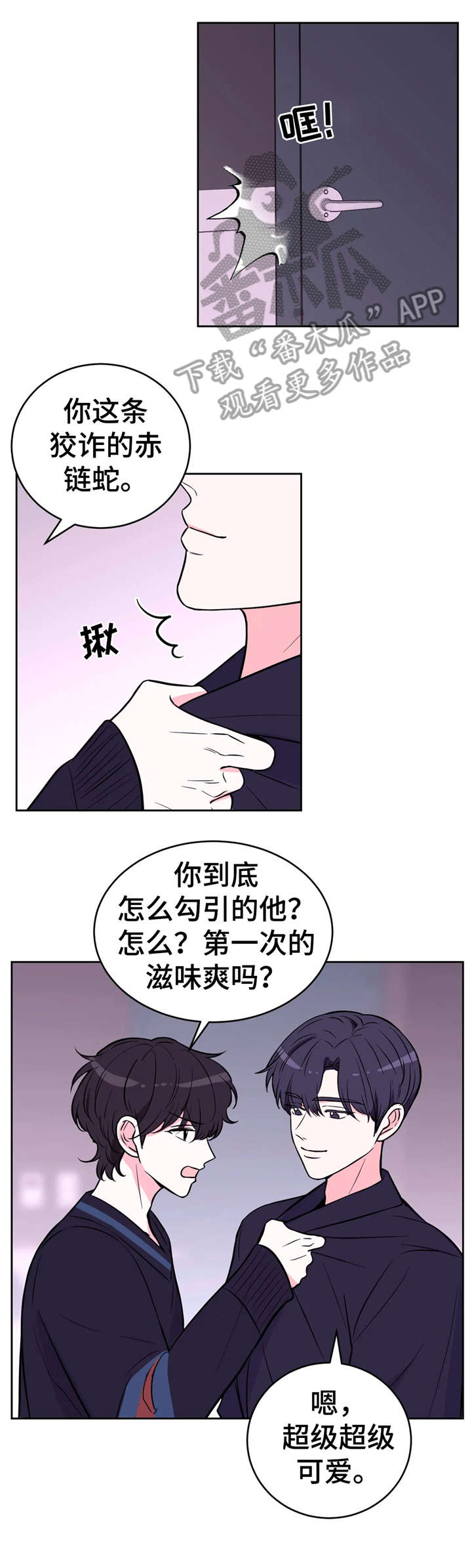 场景体验漫画免费在哪里看漫画,第40章：赤链蛇2图