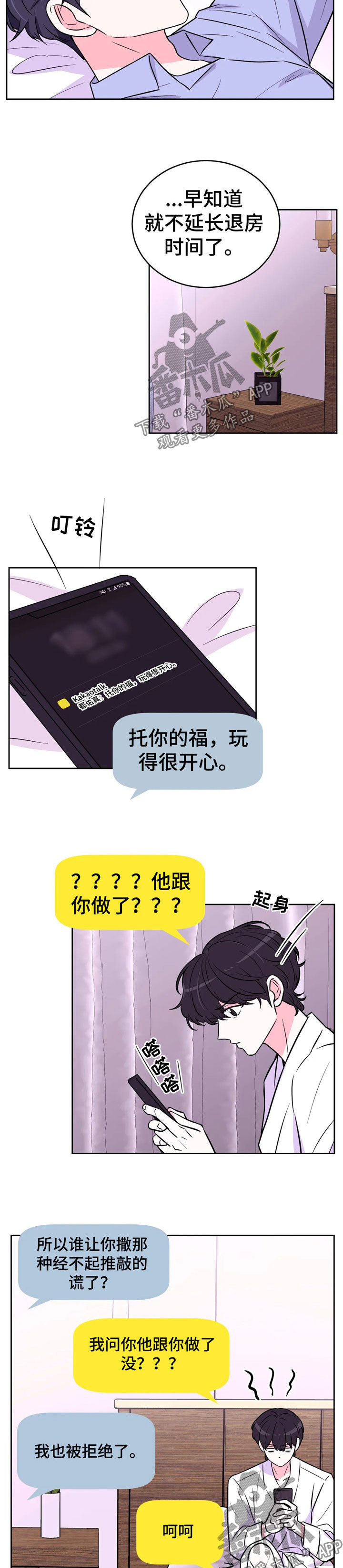 场景体验又叫什么漫画,第48章：你玩不过他1图