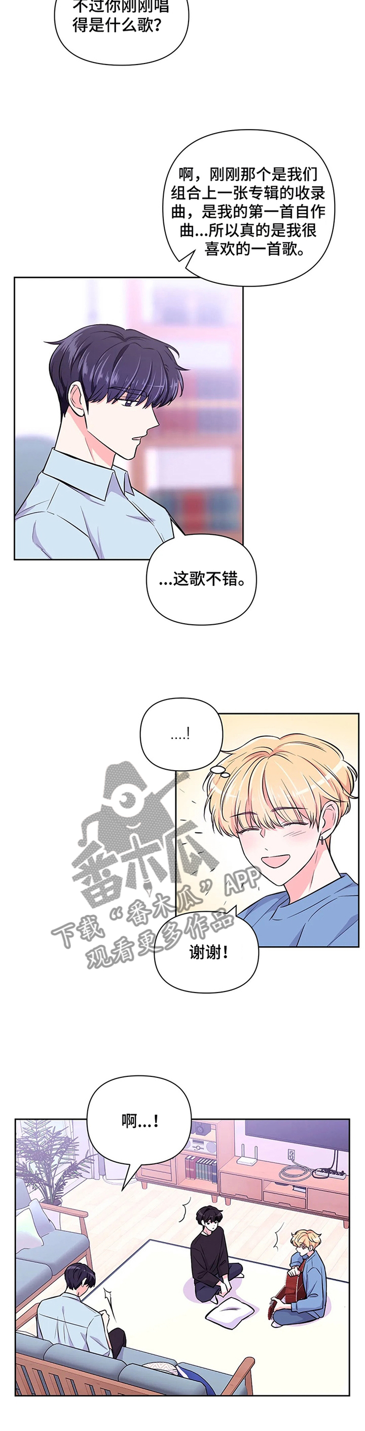 场景体验游戏漫画,第58章：【第二季】弹琴1图