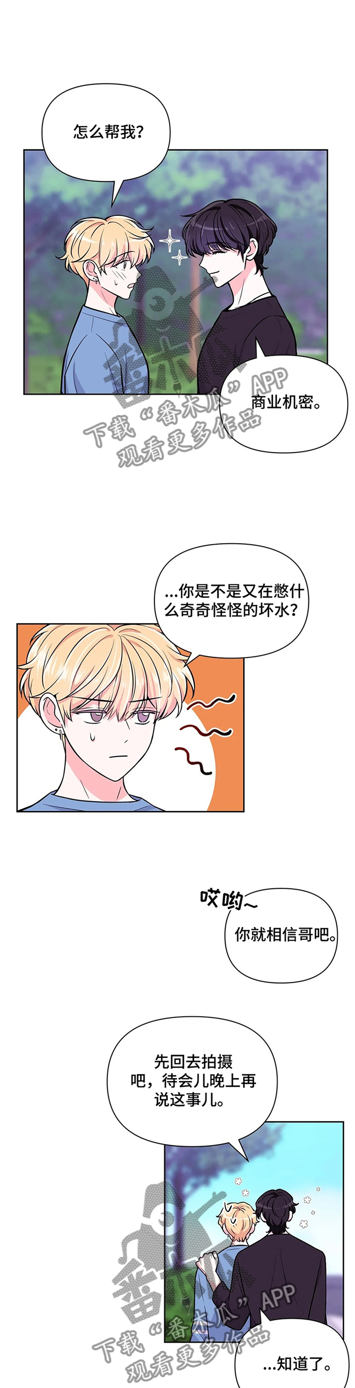 场景体验免费观看漫画,第58章：【第二季】弹琴2图