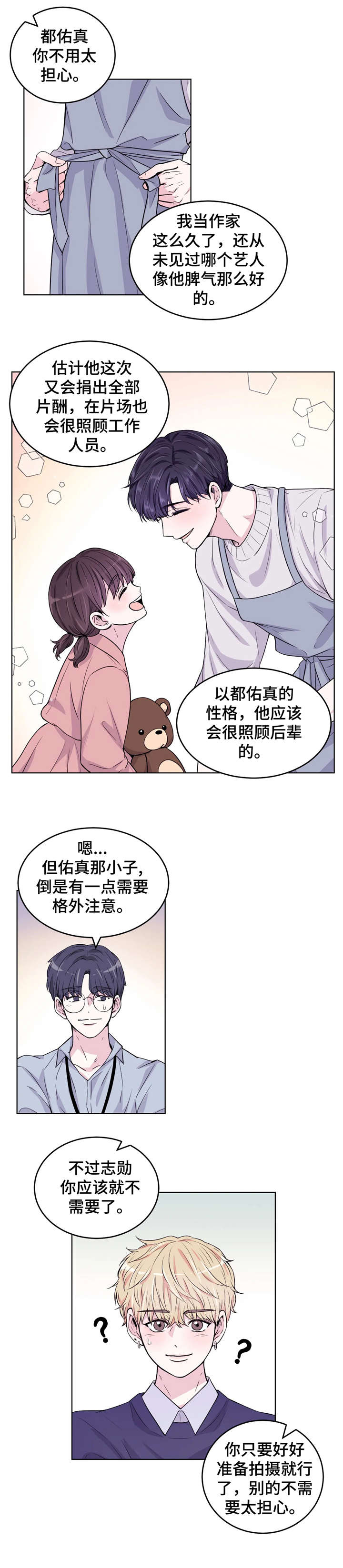 场景描写的方法和技巧漫画,第2章：片场2图