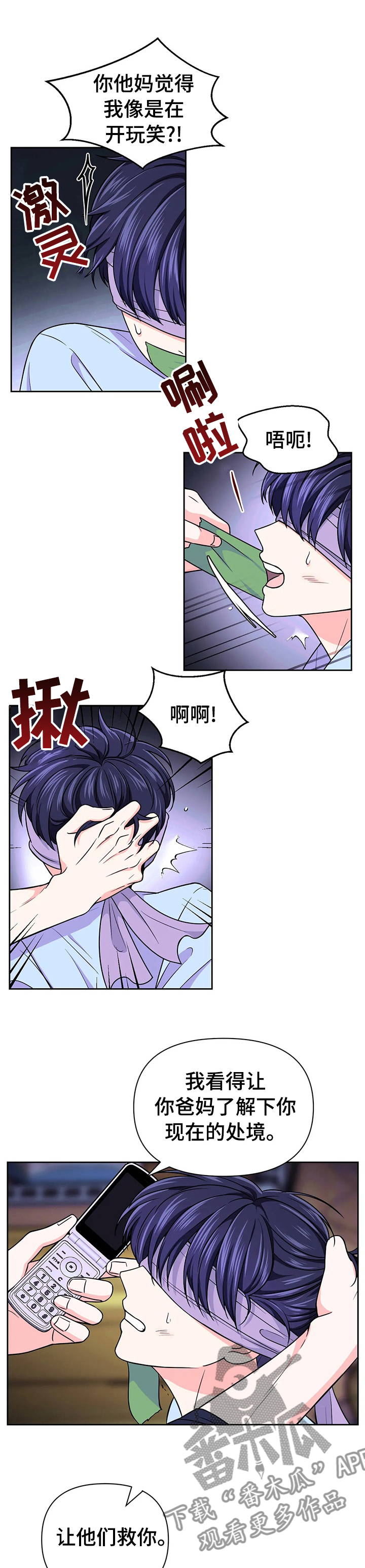 场景体验未增减漫画,第68章：【第二季】绑架1图