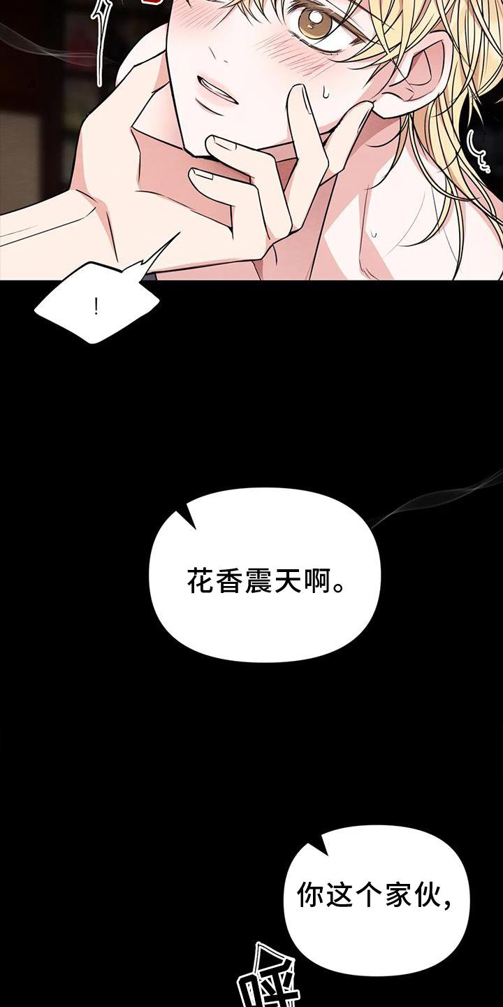 场景体验低调漫画漫画,第165章：【番外】花人2图