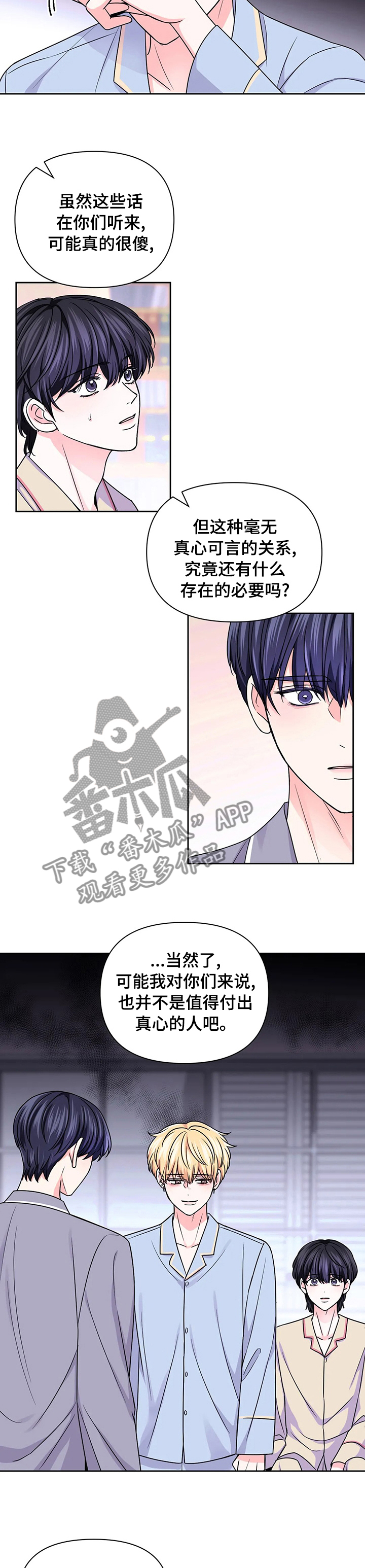 场景体验漫画第二季漫画,第101章：【第二季】完全不一样1图