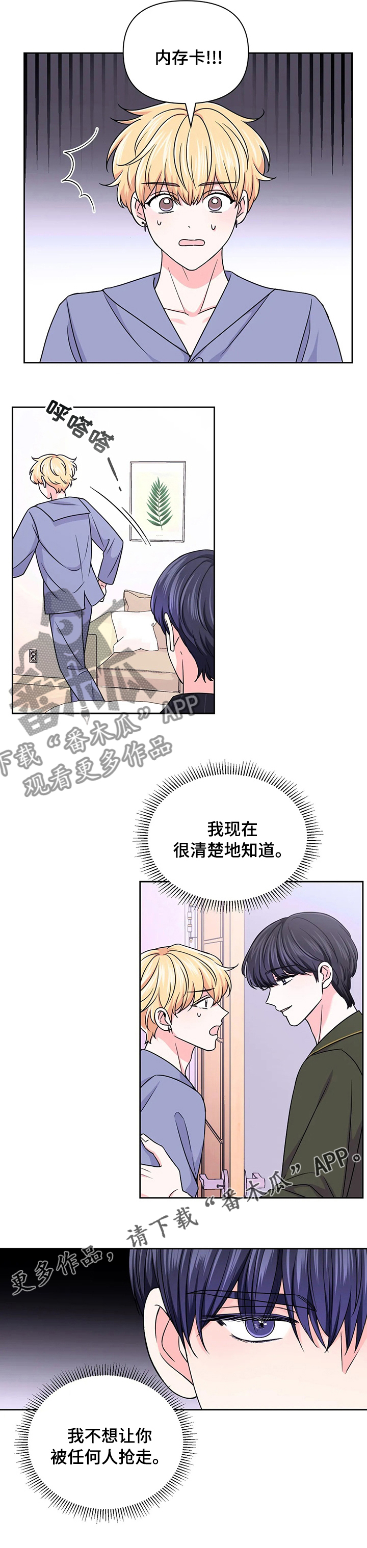 场景体验提供情绪价值漫画,第97章：【第二季】内存卡1图