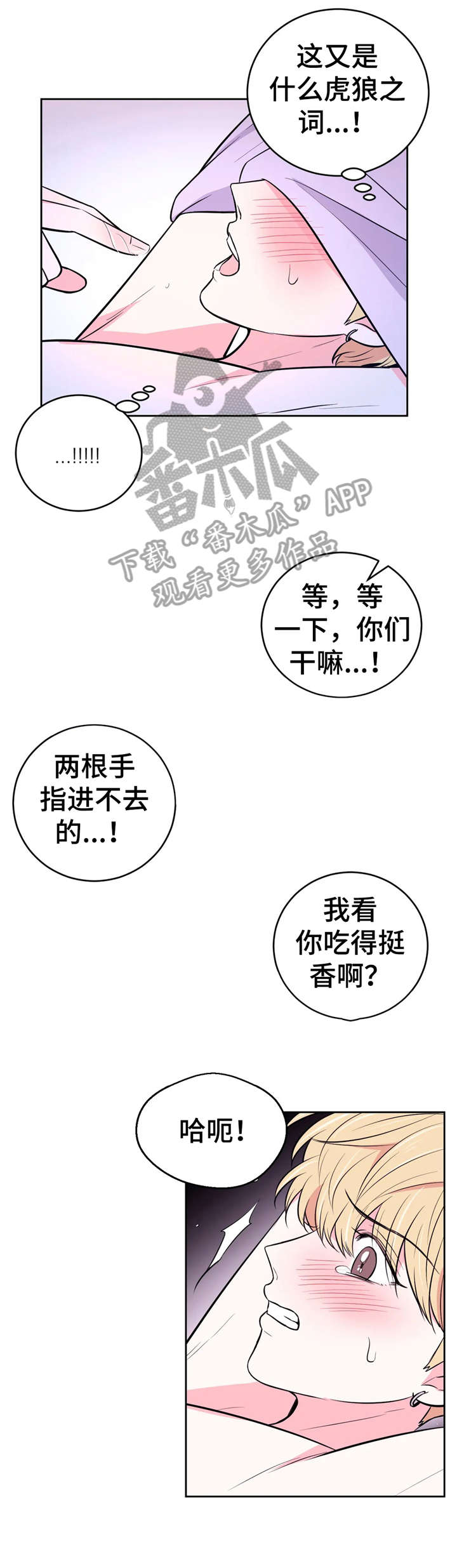 场景体验表演漫画,第30章：一起玩2图