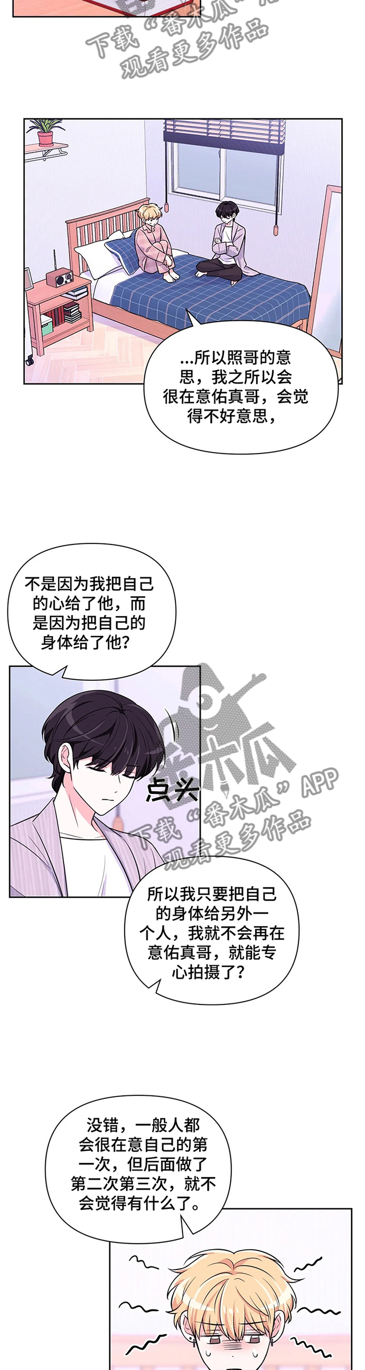 场景体验漫画,第60章：【第二季】放轻松2图