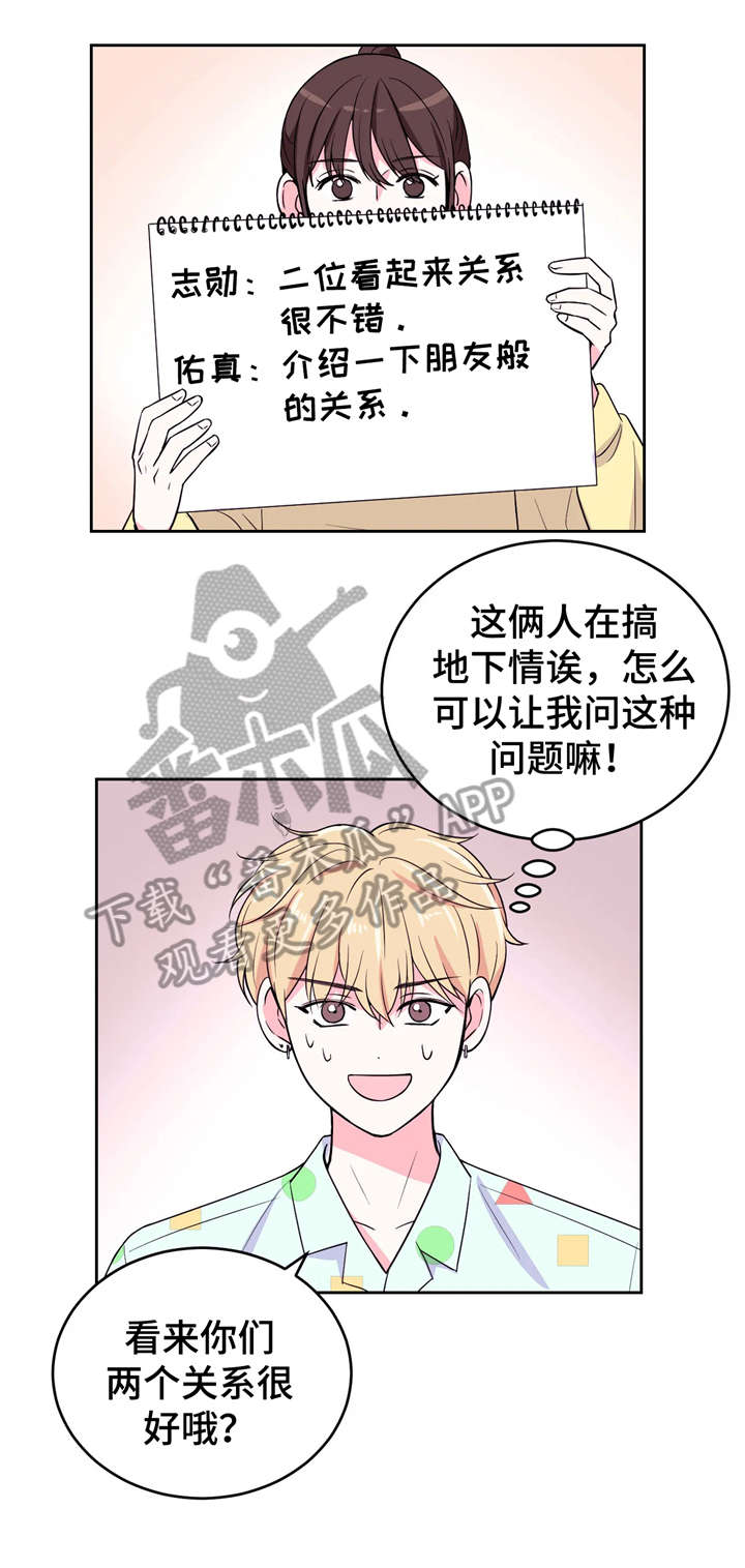 场景体验漫画免费下拉事漫画,第14章：受害人1图